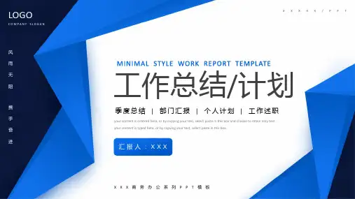 蓝色简约商务风工作计划总结PPT模板