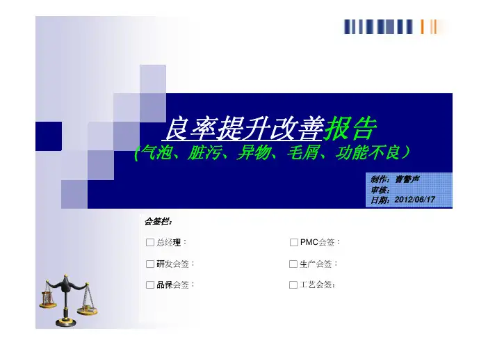 CTP_良率提升专案报告-好东西