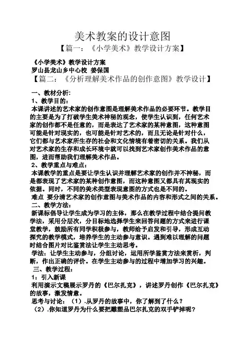 美术教案的设计意图