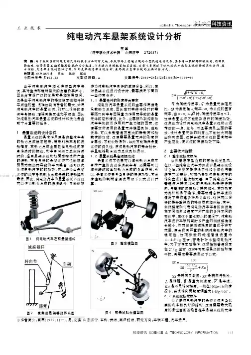 纯电动汽车悬架系统设计分析