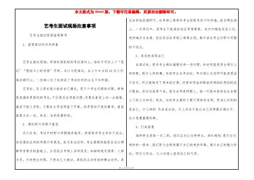 艺考生面试现场注意事项