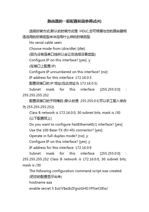 路由器的一般配置和简单调试（4）