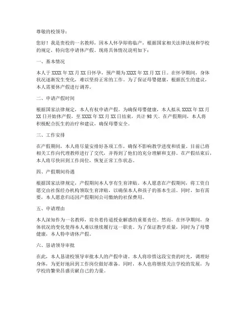 教师休产假申请书模板