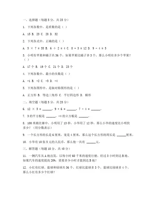 六年级数学培优试卷
