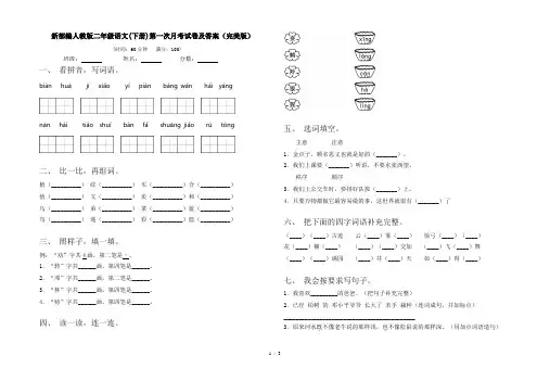 新部编人教版二年级语文(下册)第一次月考试卷及答案(完美版)