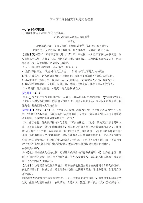 高中高二诗歌鉴赏专项练习含答案