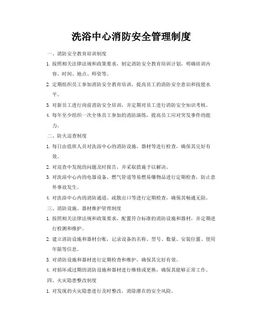 洗浴中心消防安全管理制度