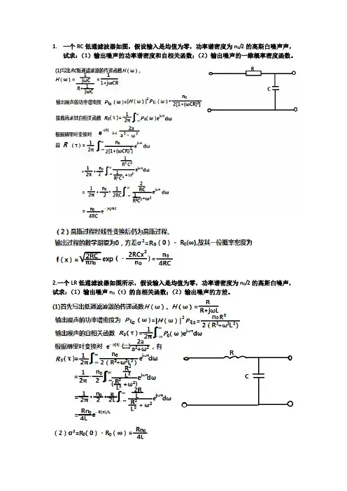 通信系统原理典型题