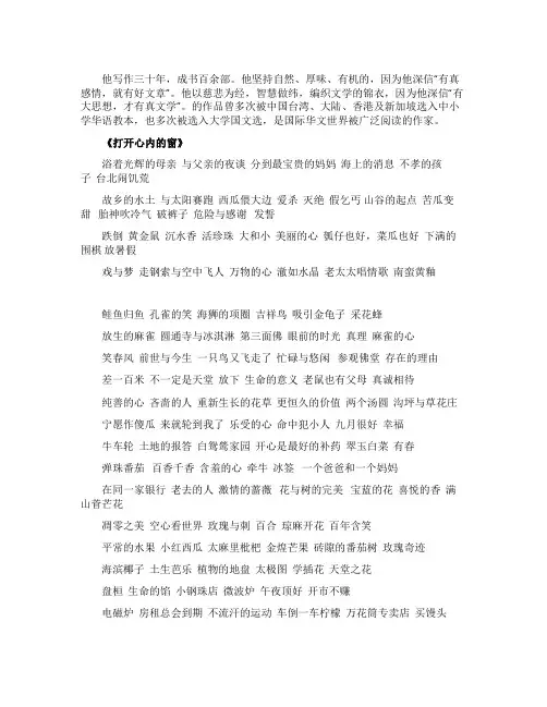 《林清玄散文集》书籍简介