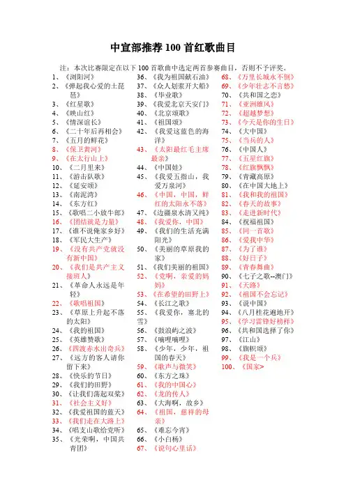中宣部推荐精编首红歌曲目