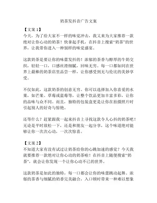 奶茶发抖音广告文案