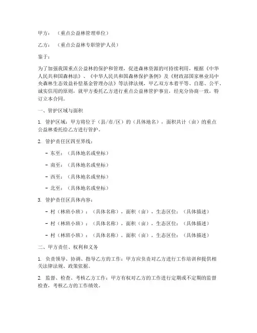 公益林管护合同协议书