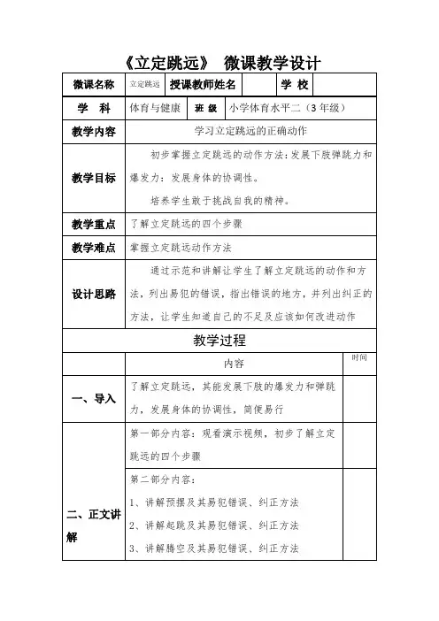 立定跳远 微课教学设计