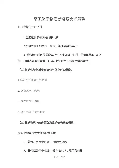 九年级化学常见物质燃烧火焰颜色