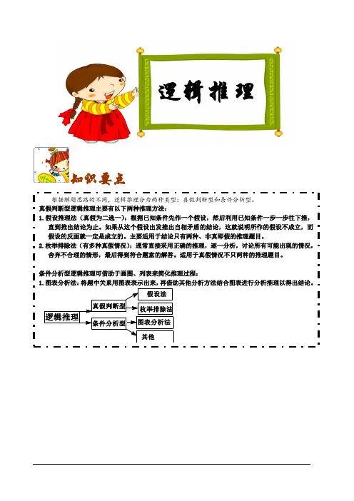 四年级奥数逻辑推理学生版