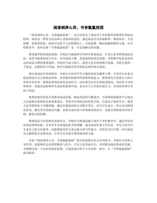 阅读润泽心灵,书香氤氲校园