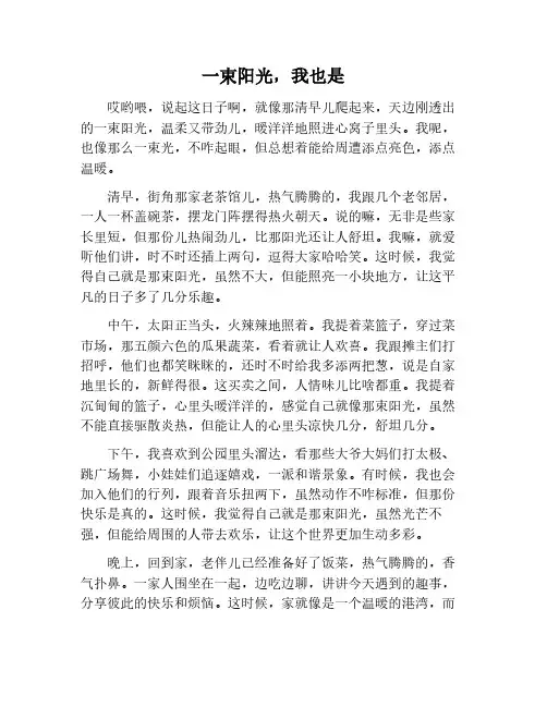 我也是一束阳光800字