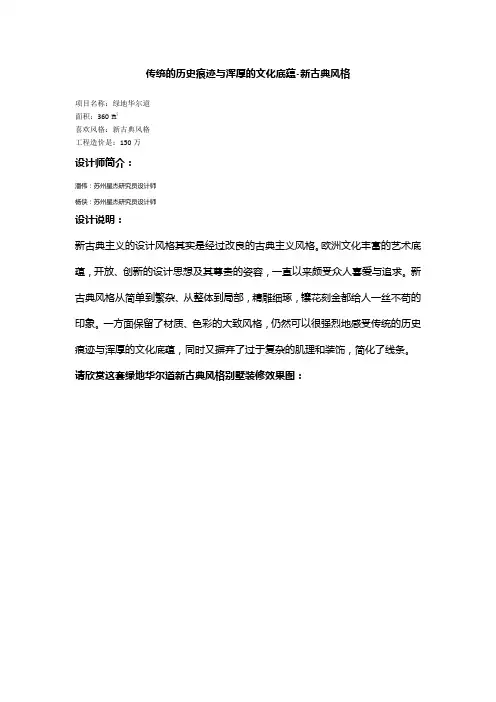 别墅装修风格案例鉴赏-新古典风格