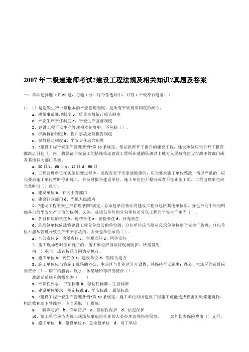 《建设工程法规及相关知识》真题及答案(doc 9页)