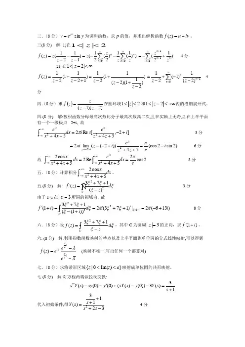 复变函数与积分变换考试题库