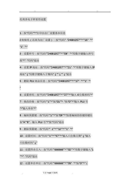 托利多电子称常用设置