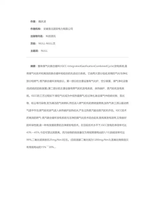 如何采用煤气化联合循环发电(IGCC)技术