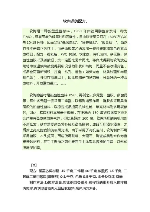 软陶泥的配方.
