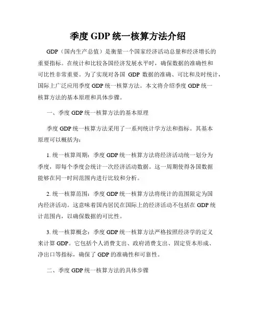 季度GDP统一核算方法介绍