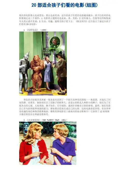 20部适合孩子们看的电影