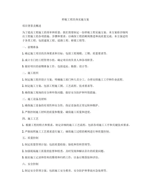 样板工程具体实施方案