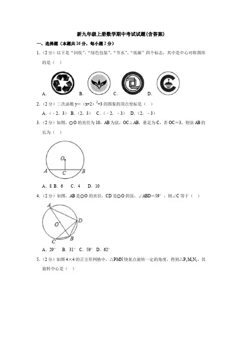 【5套打包】南京市初三九年级数学上期中考试检测试卷(解析版)
