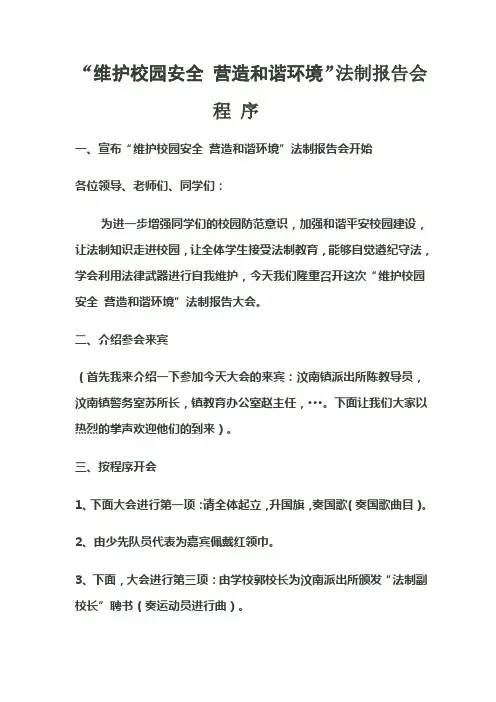 维护校园安全 营造和谐环境