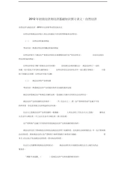 初级经济师经济基础知识预习讲义：自然经济