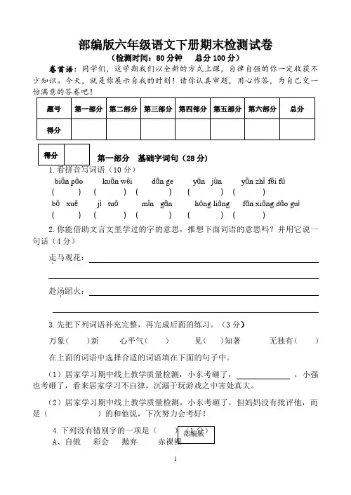统编人教部编版小学语文六年级下册语文期末检测试卷(含答案、试卷分析)