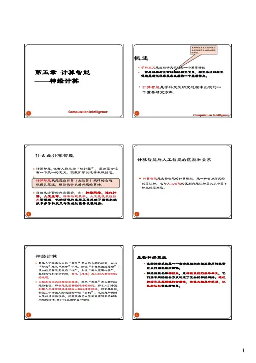人工智能第五章(1)