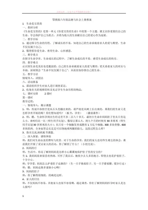 鄂教版六年级品德与社会上册教案 (1)