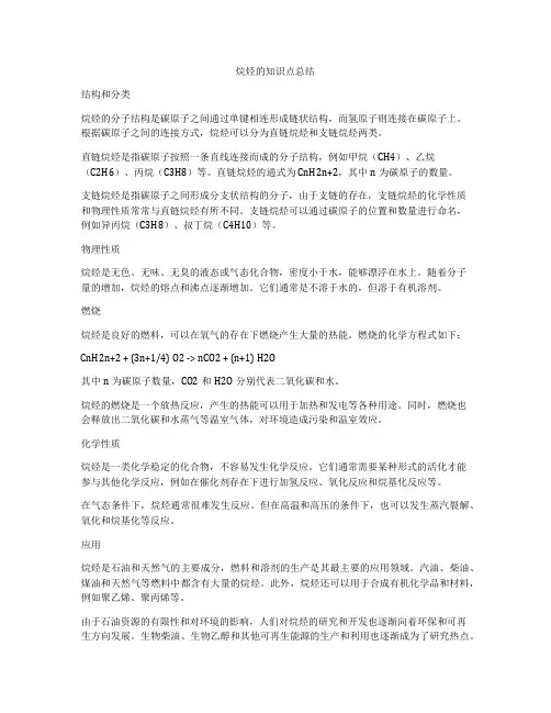 烷烃的知识点总结