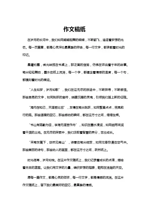 【作文】作文稿纸