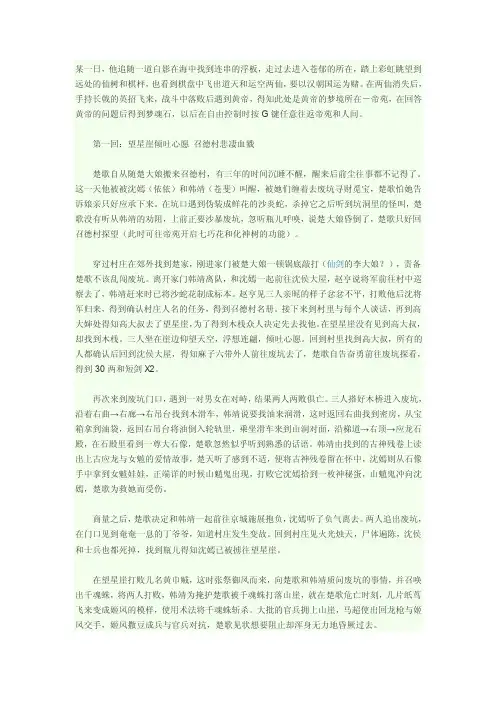 幻想三国志2续缘篇全攻略支线任务