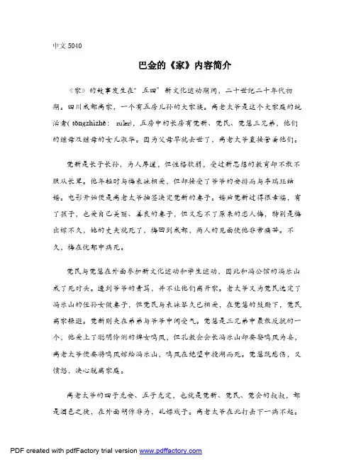 巴金的《家》内容简介