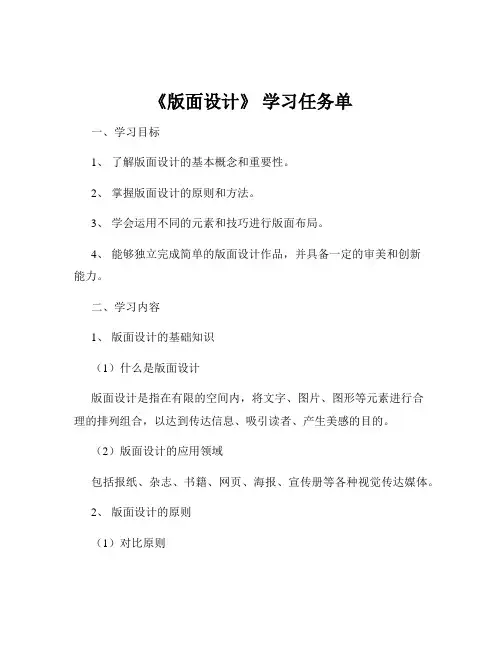《版面设计》 学习任务单