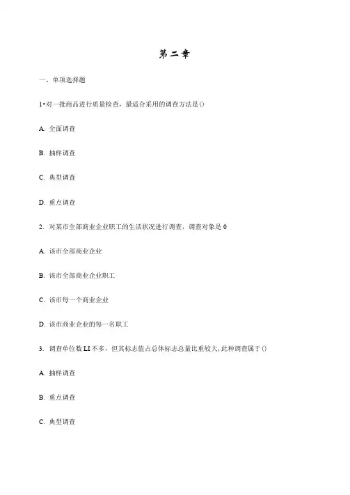 统计学第二章课后题及答案解析