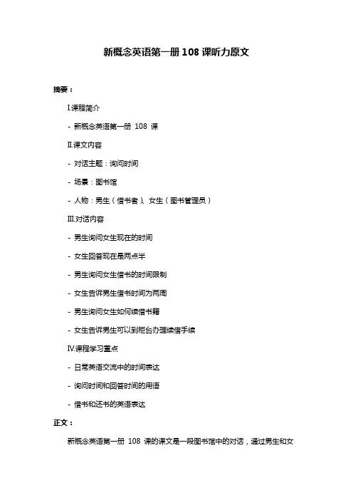 新概念英语第一册108课听力原文