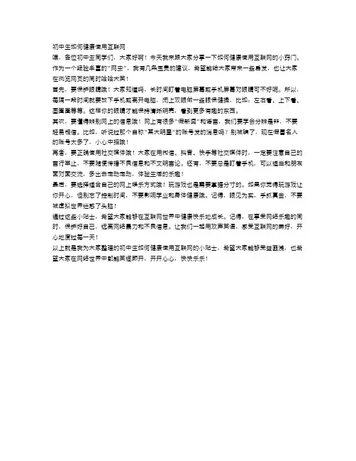 初中生如何健康使用互联网
