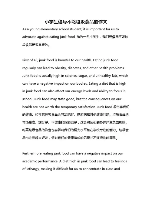 小学生倡导不吃垃圾食品的作文