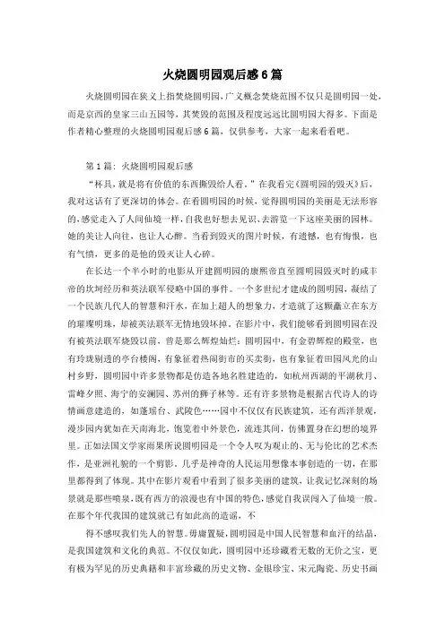 火烧圆明园观后感6篇
