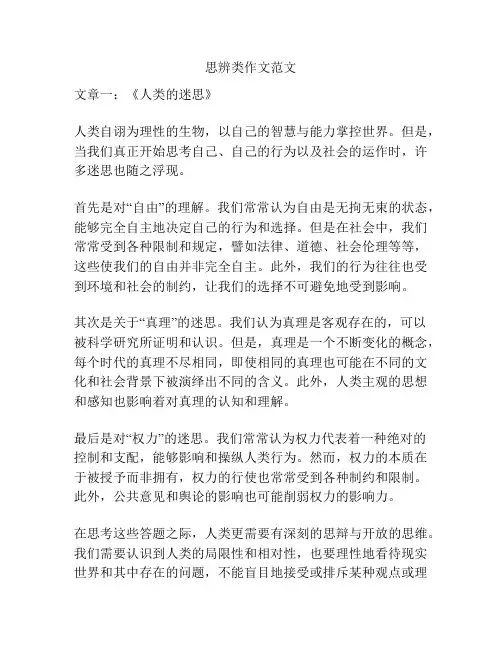思辨类作文范文