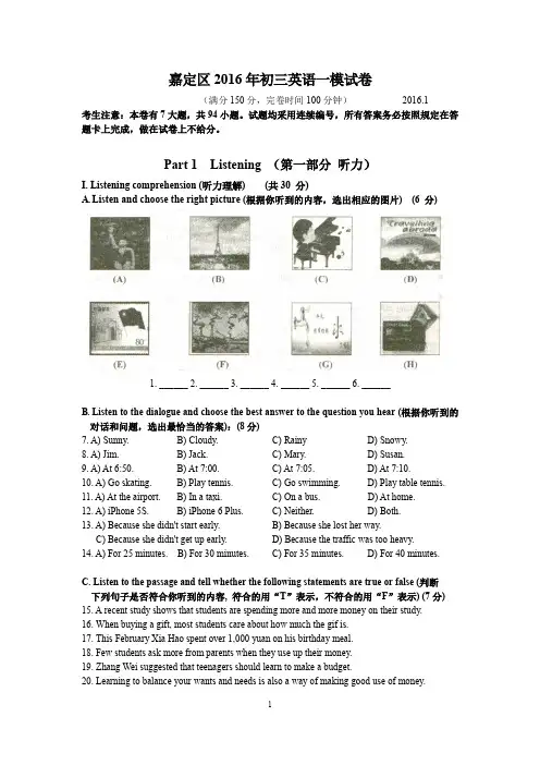 2016嘉定区中考英语一模