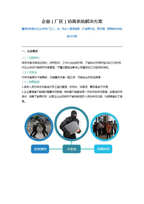 访客系统解决方案