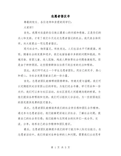 志愿者倡议书(三篇)